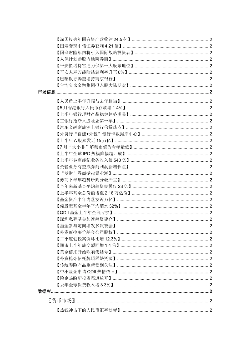 金融业市场分析报告书_第3页