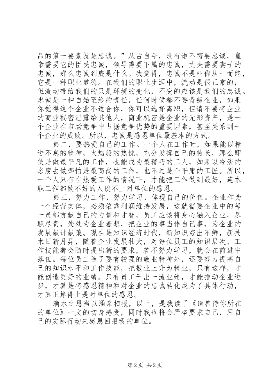 请善待你所在的单位读后感007_第2页