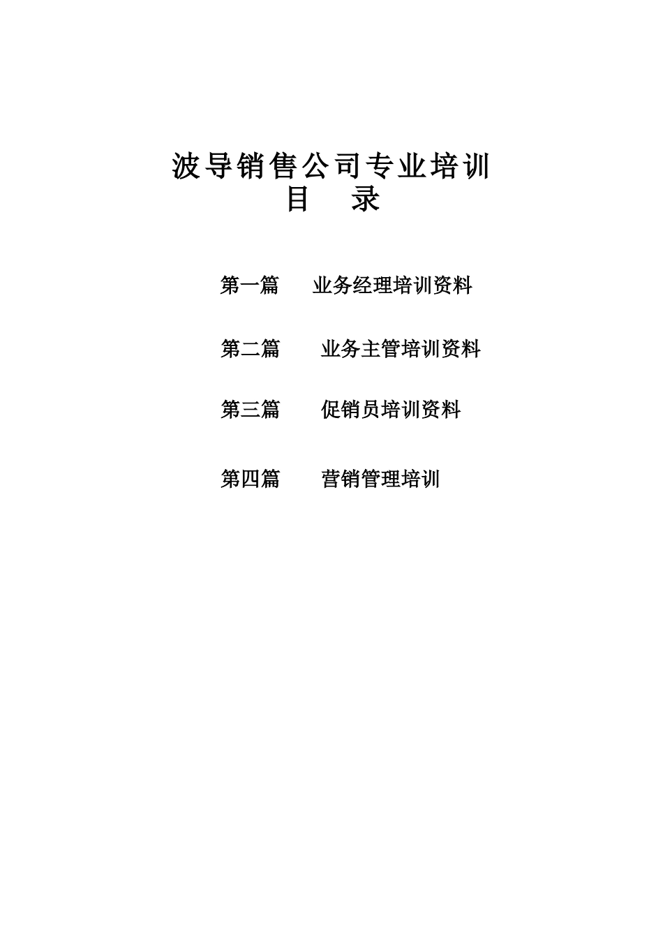 波导销售公司专业培训资料_第1页