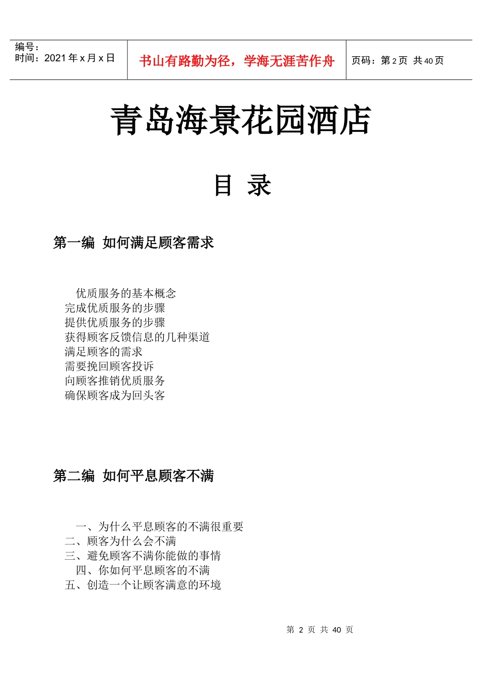 青岛海景花园酒店优质服务手册P43_第2页