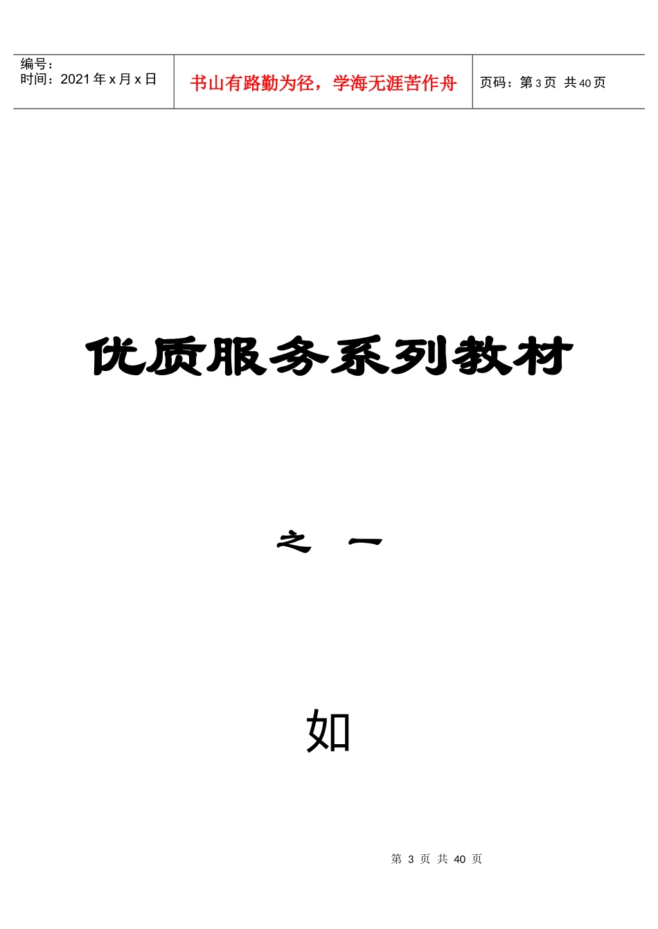 青岛海景花园酒店优质服务手册P43_第3页