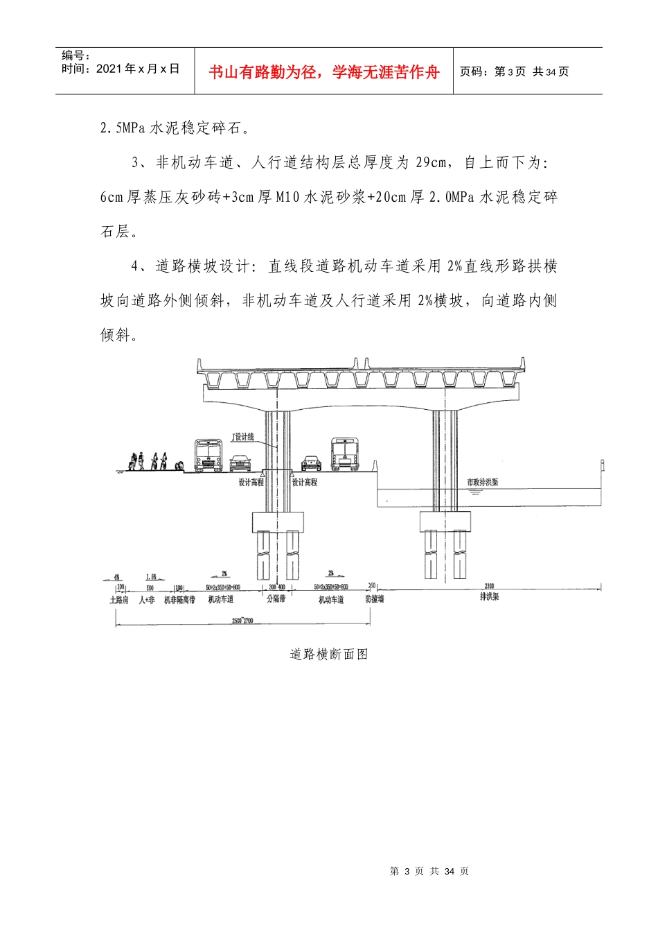 路基工程施工方案201715_第3页