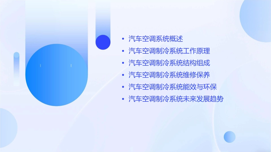 汽车空调制冷系统工作原理课件_第2页