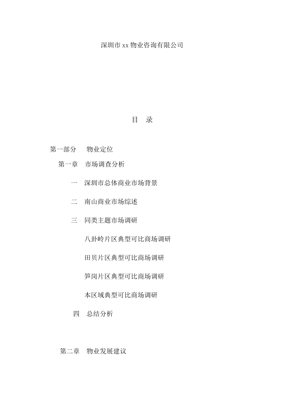 深圳某商业城营销推广方案_第2页