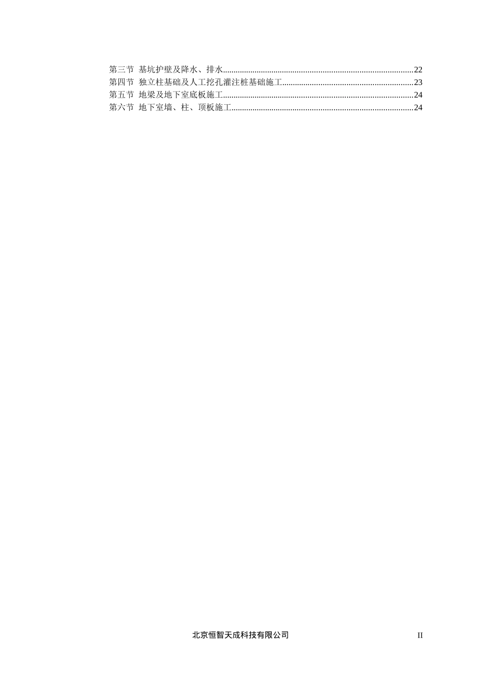 某大学体育馆工程施工方案(doc30)(1)_第2页