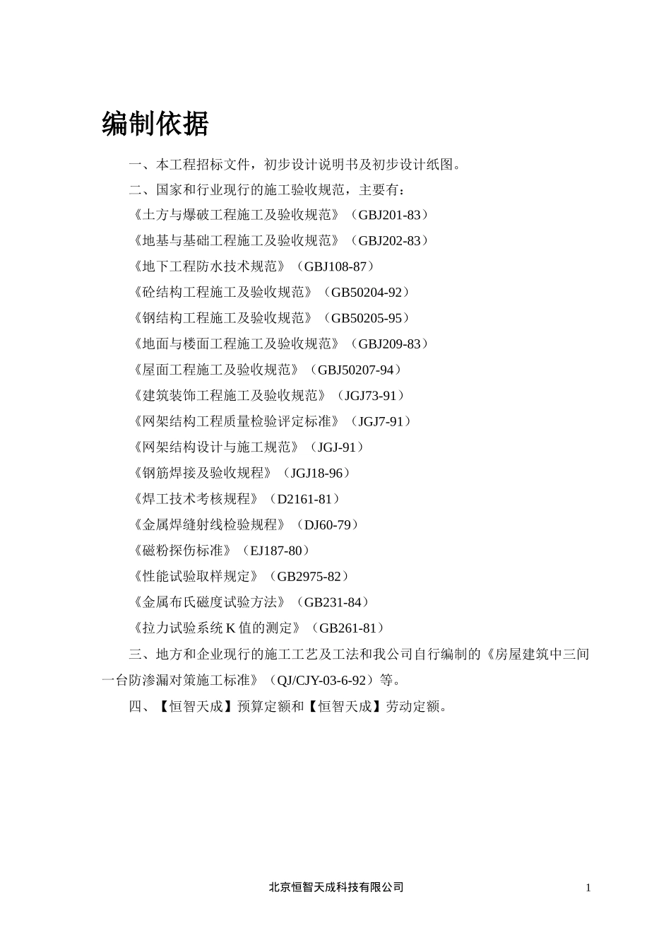 某大学体育馆工程施工方案(doc30)(1)_第3页