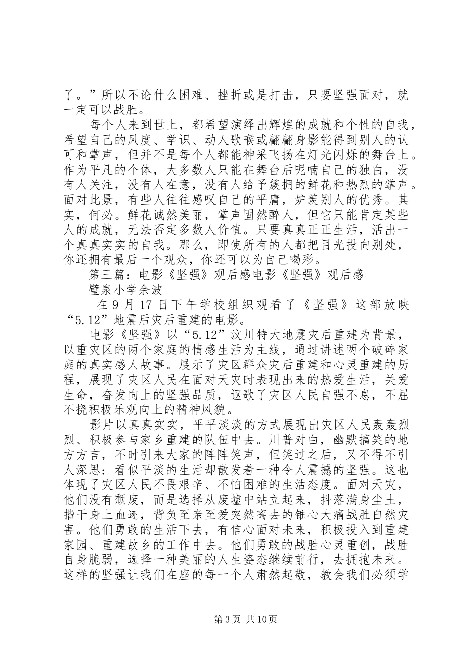 《我坚强的小船》观后感_第3页