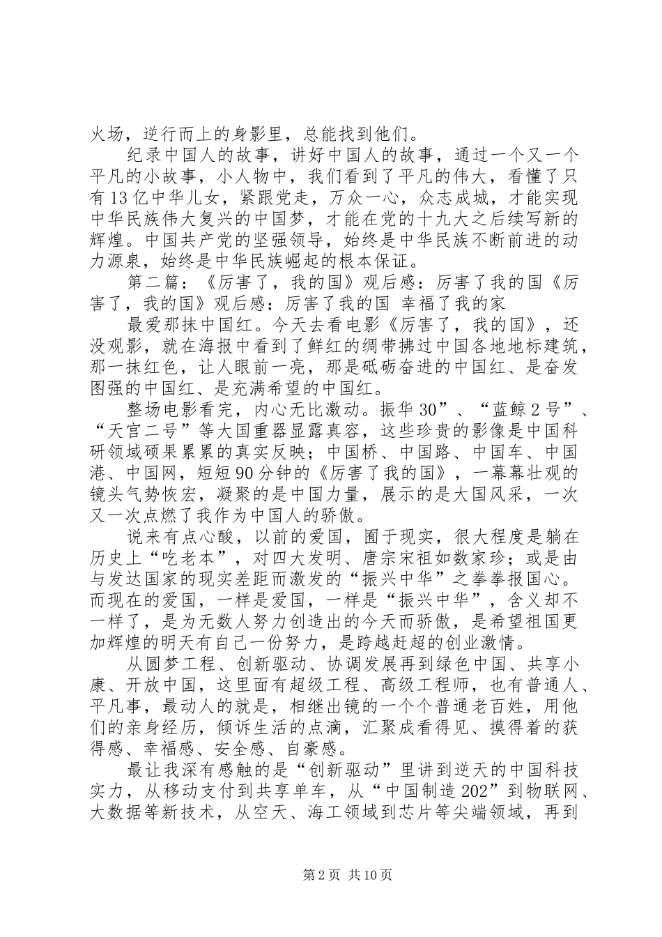 《厉害了,我的国》观后感：家国情怀_第2页