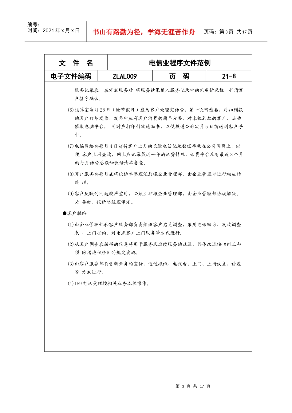 电信行业后续服务和客户投诉处理程序_第3页