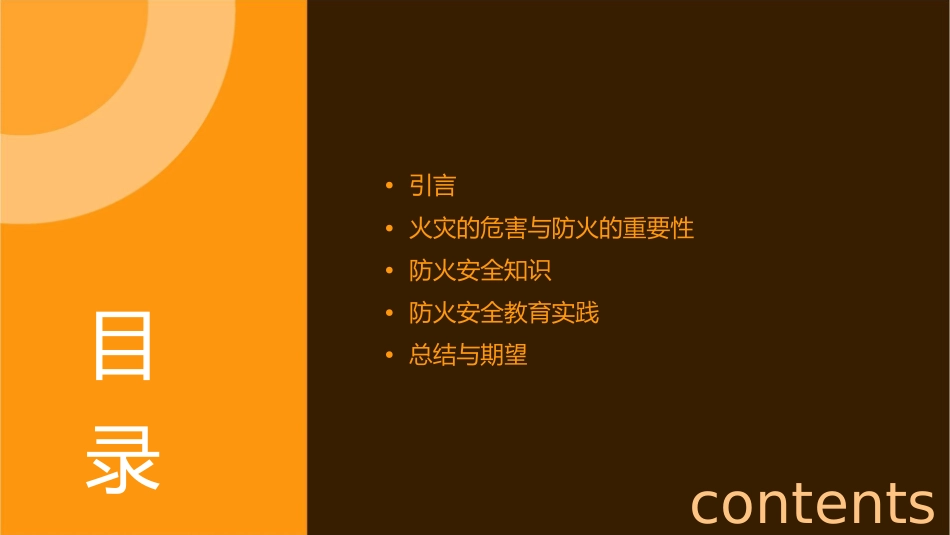 防火安全教育主题班会通用课件_第2页
