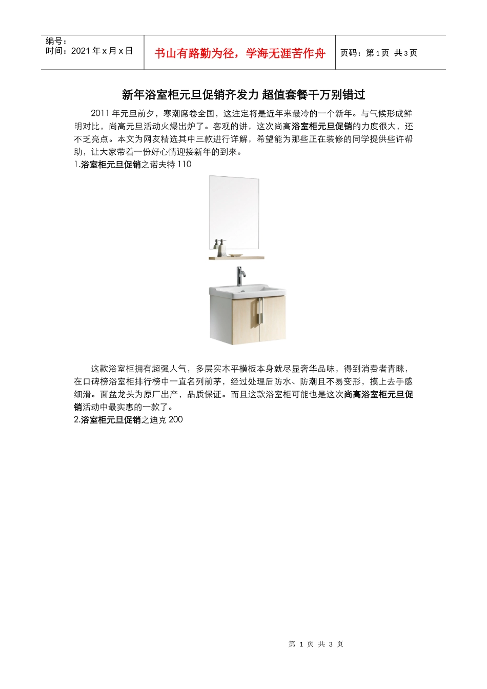 新年浴室柜元旦促销齐发力超值套餐千万别错过_第1页