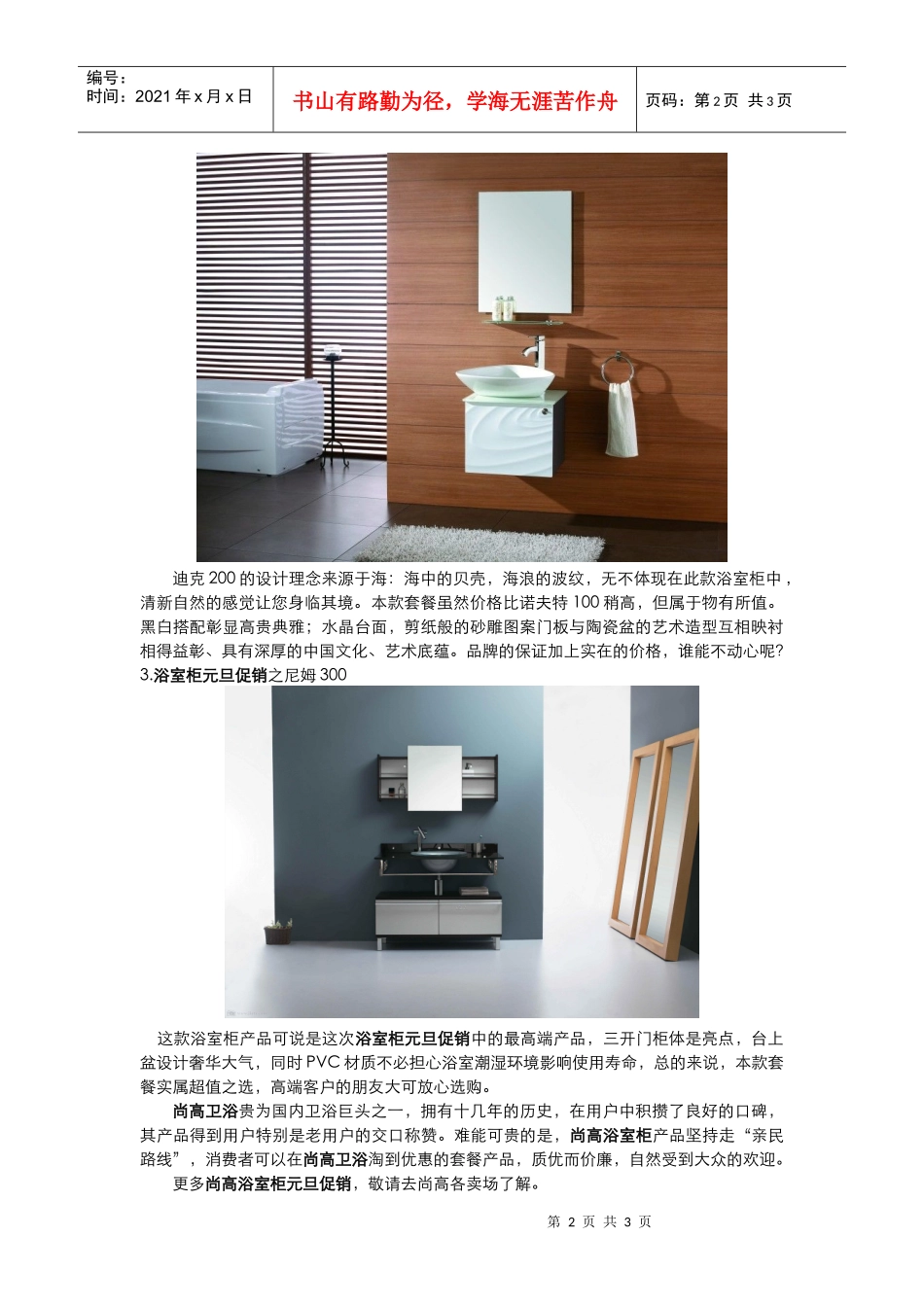 新年浴室柜元旦促销齐发力超值套餐千万别错过_第2页