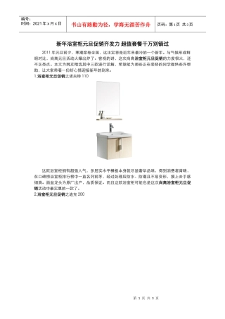 新年浴室柜元旦促销齐发力超值套餐千万别错过