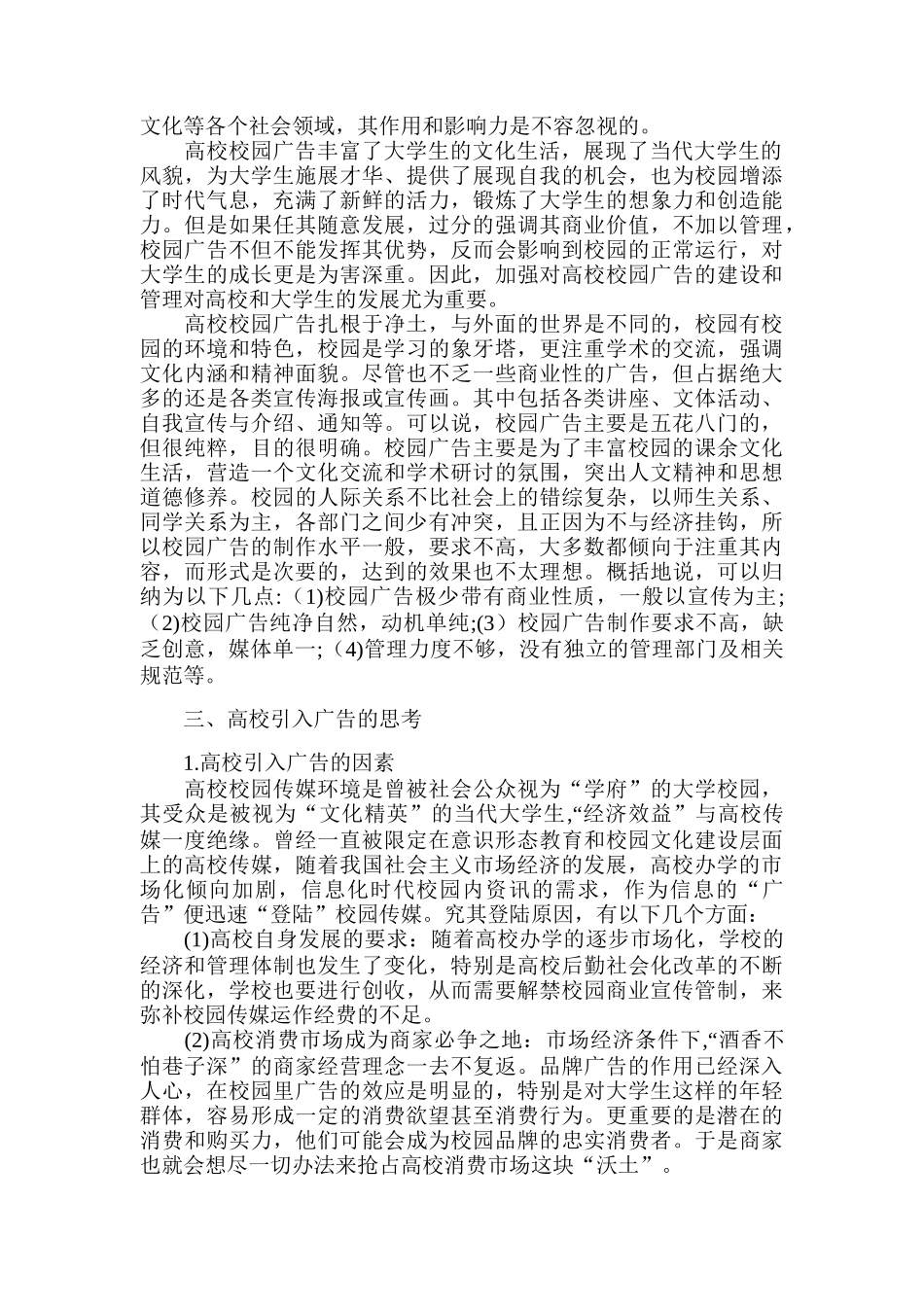 高校校园广告现状分析_第2页