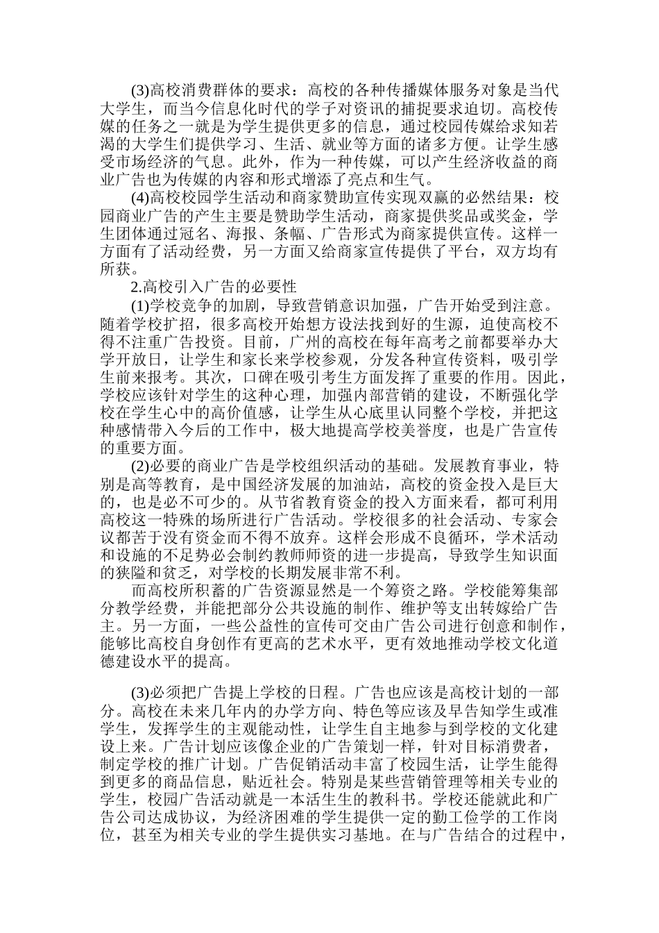 高校校园广告现状分析_第3页