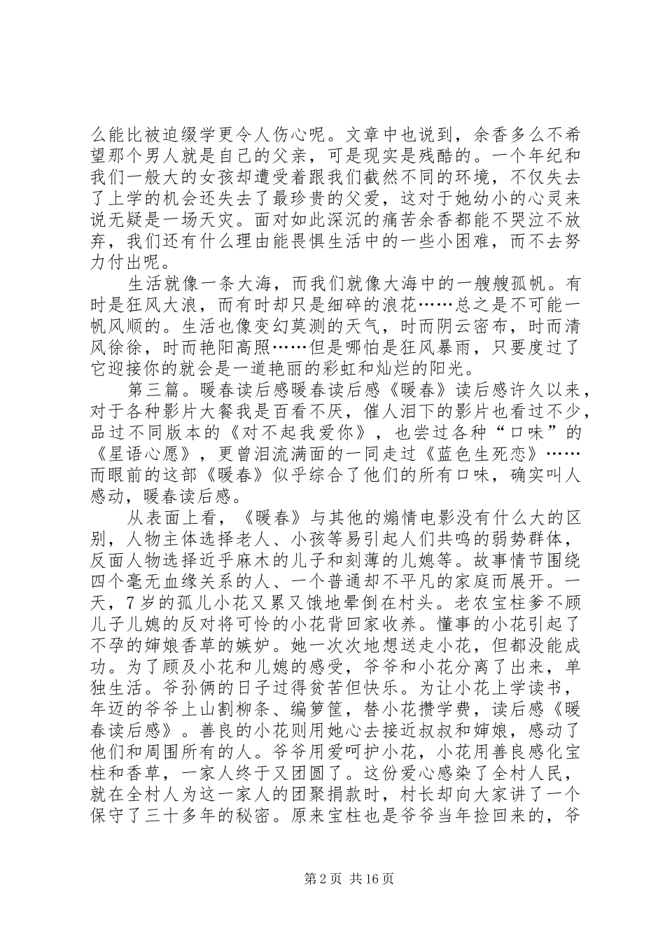 《暖村》读后感_第2页