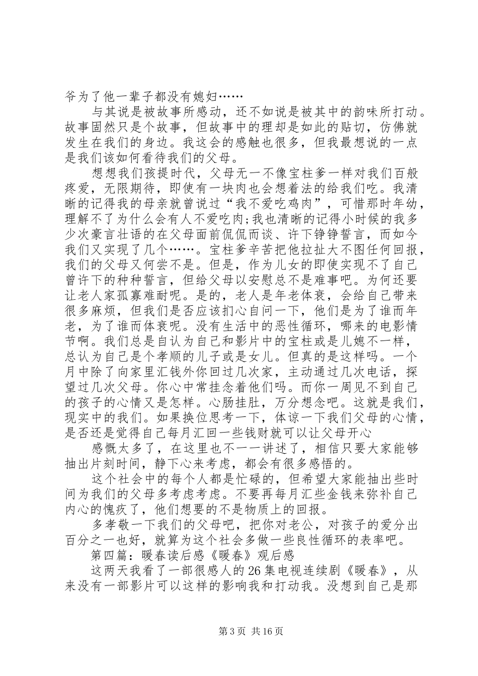 《暖村》读后感_第3页