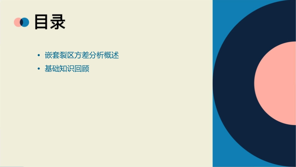 嵌套裂区方差分析课件_第2页