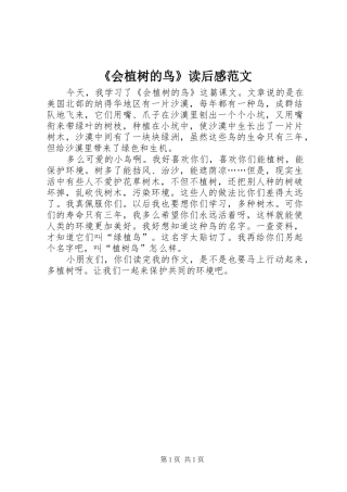 《会植树的鸟》读后感范文