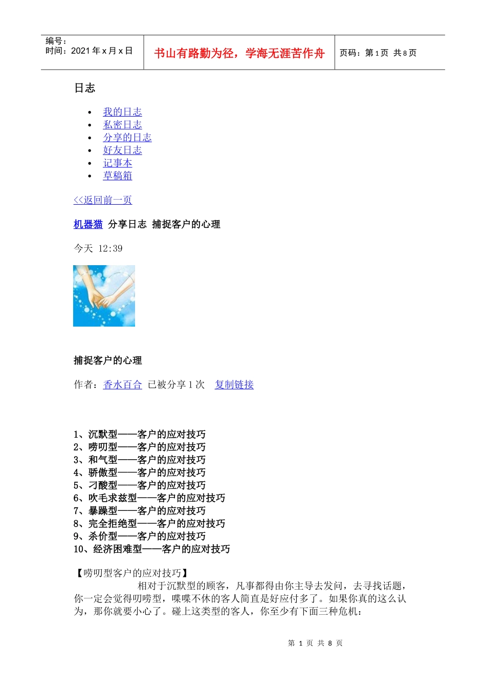 捕捉客户的心理_第1页