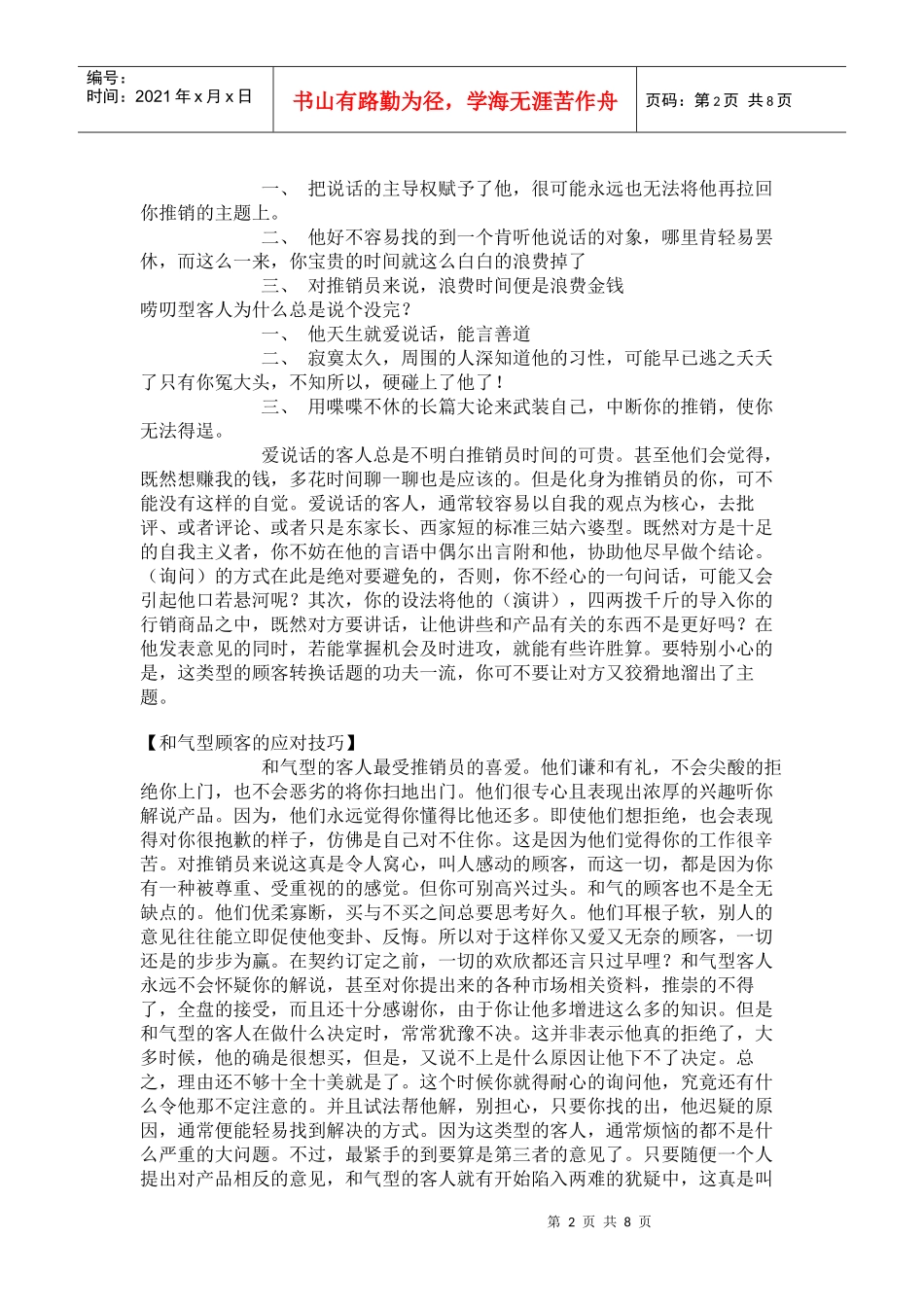 捕捉客户的心理_第2页