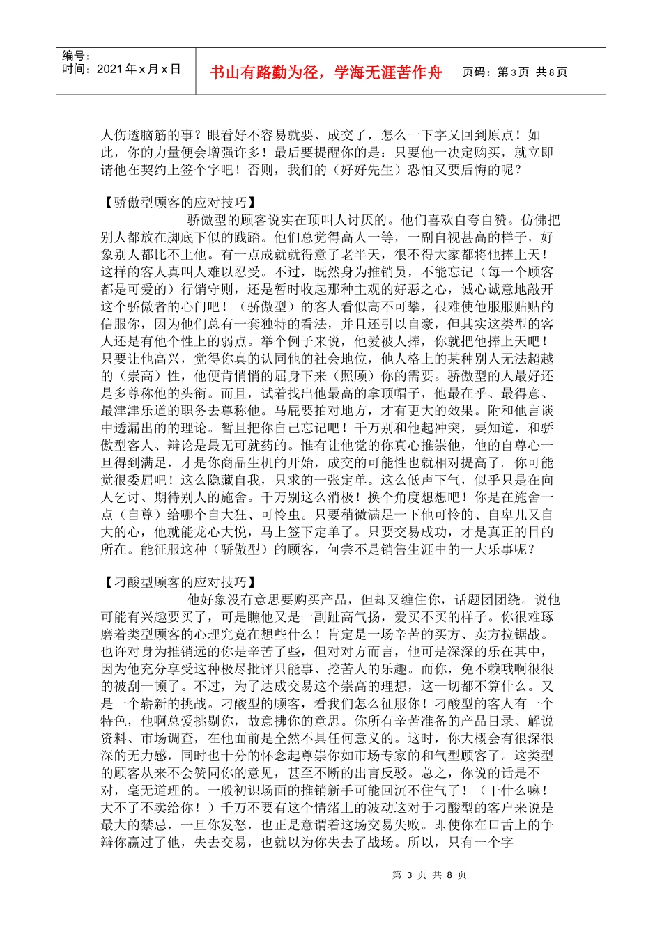 捕捉客户的心理_第3页