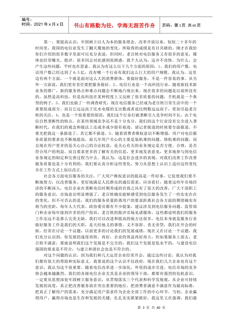 电信服务与消费者权益保护某某年电信服务研讨会_第3页