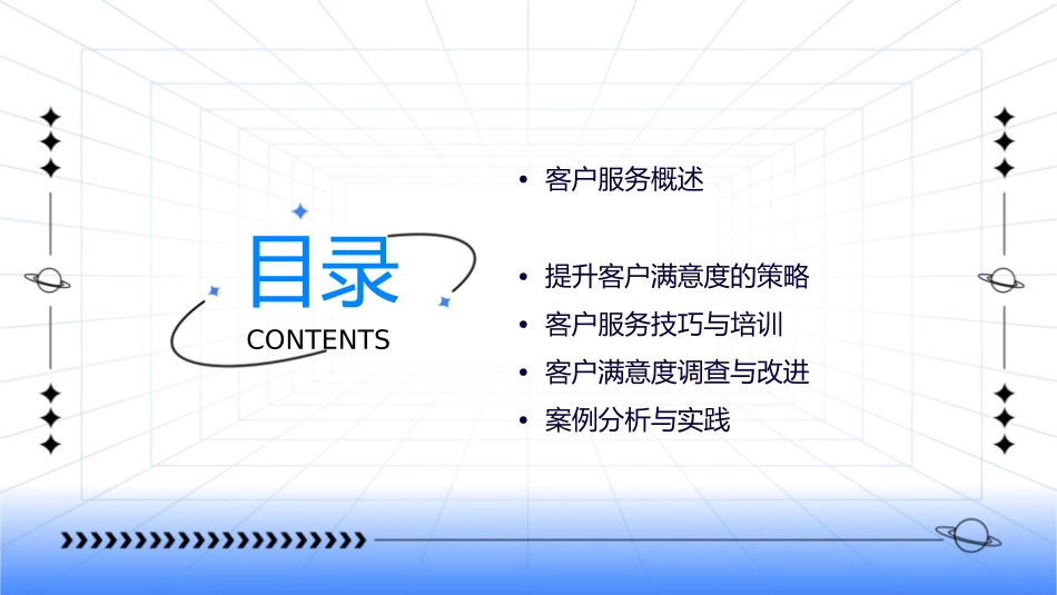 客户服务满意度管理课件_第2页