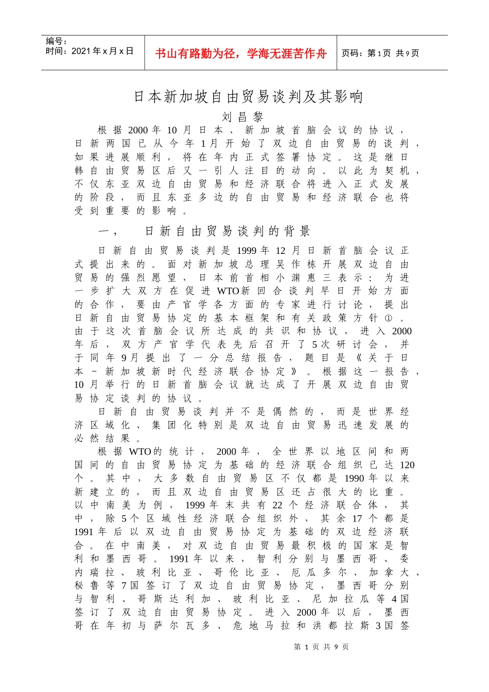 日新自由贸易_第1页