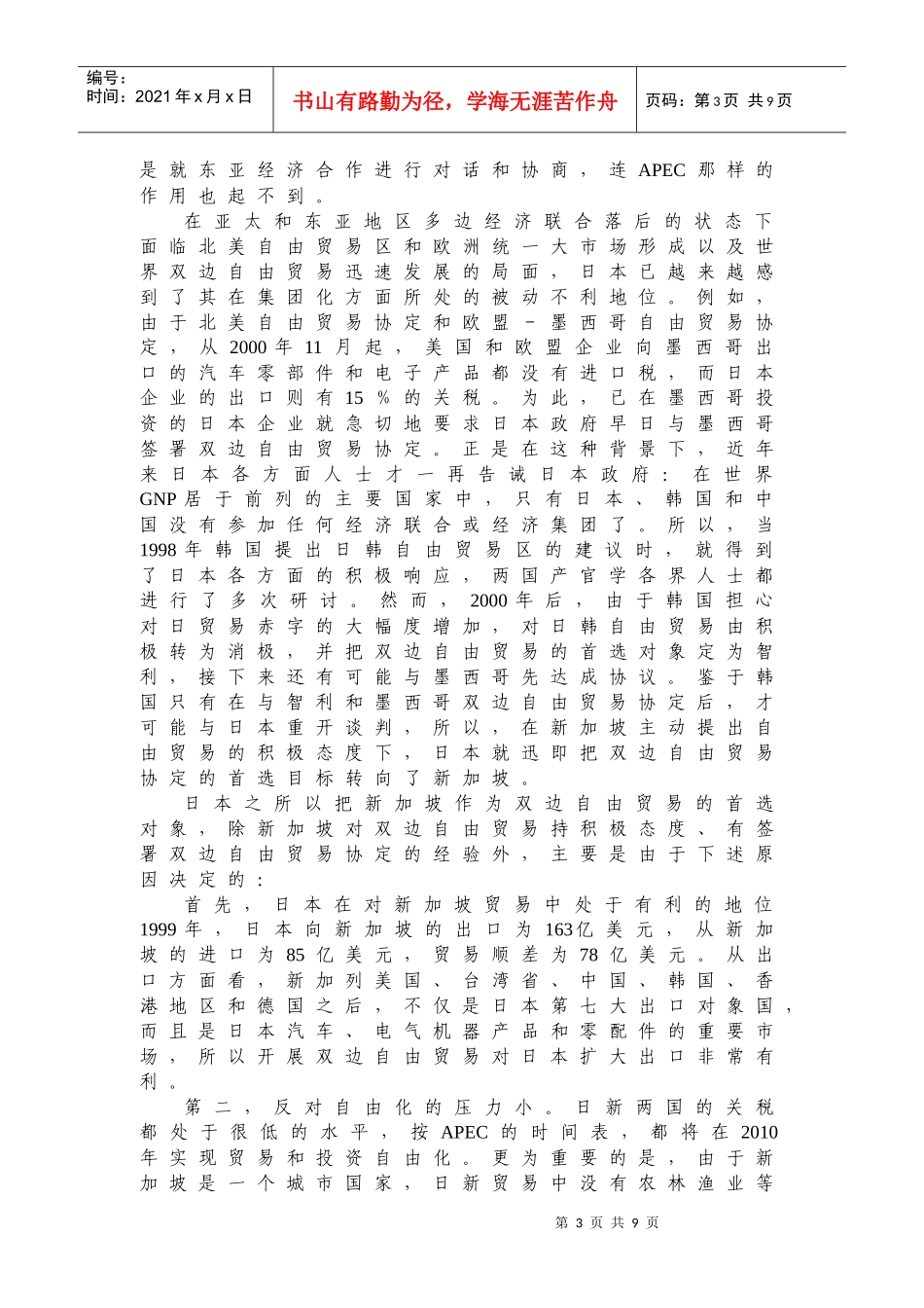 日新自由贸易_第3页