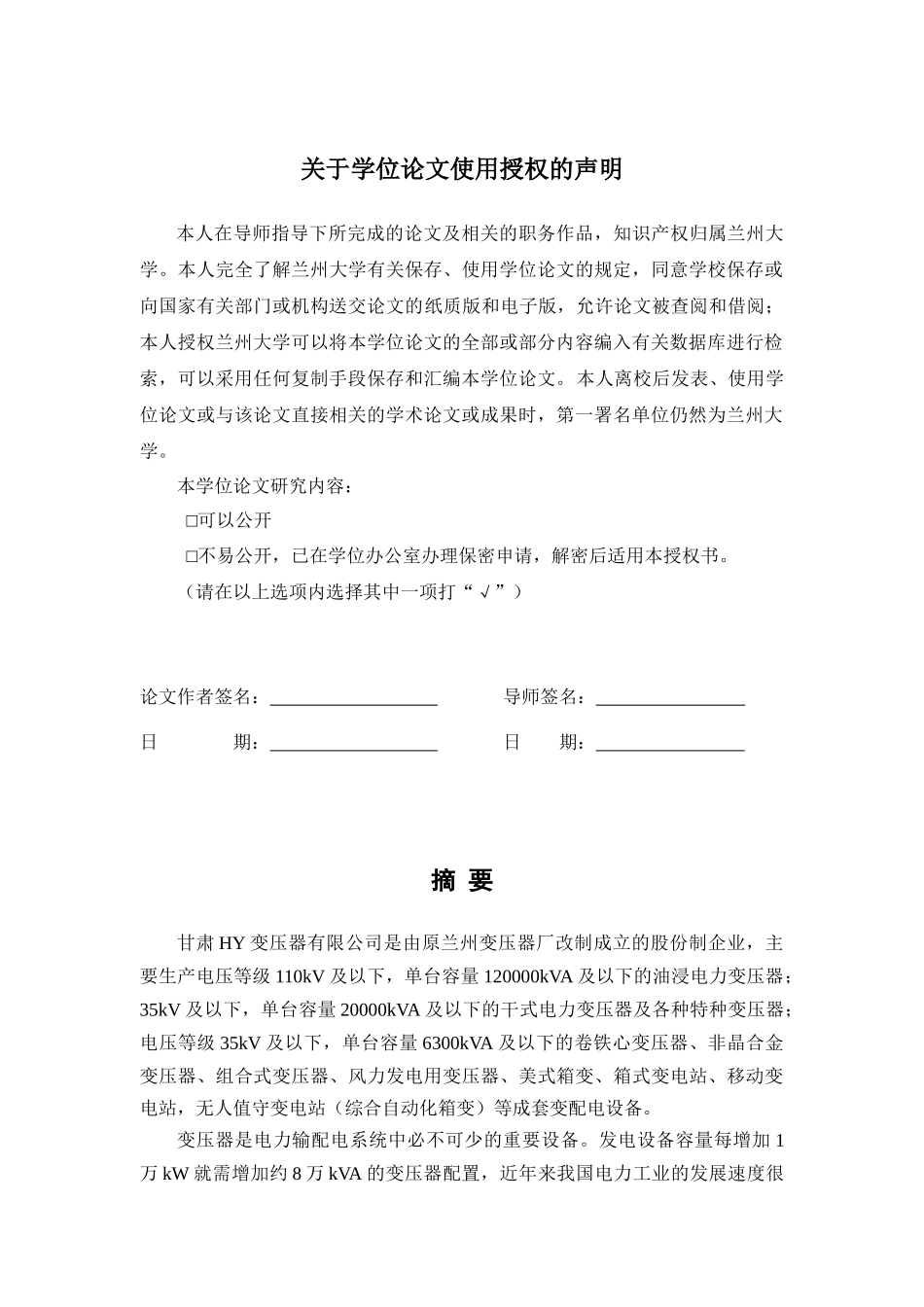 甘肃某公司方案营销模式研究论文_第3页