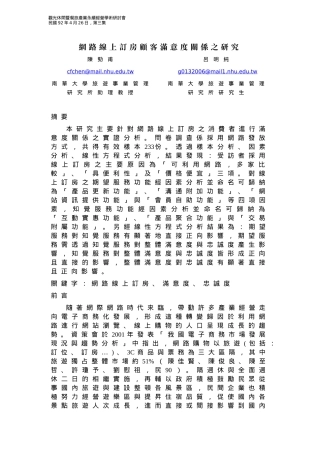 网路线上订房顾客满意度关系之研究