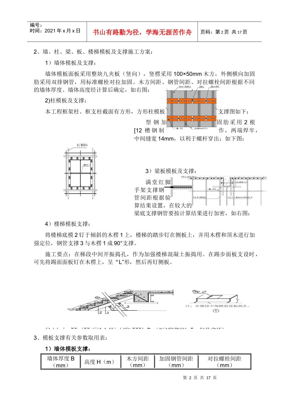 超高层高支模施工方案_第2页