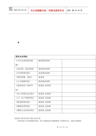 拟定访问客户计划