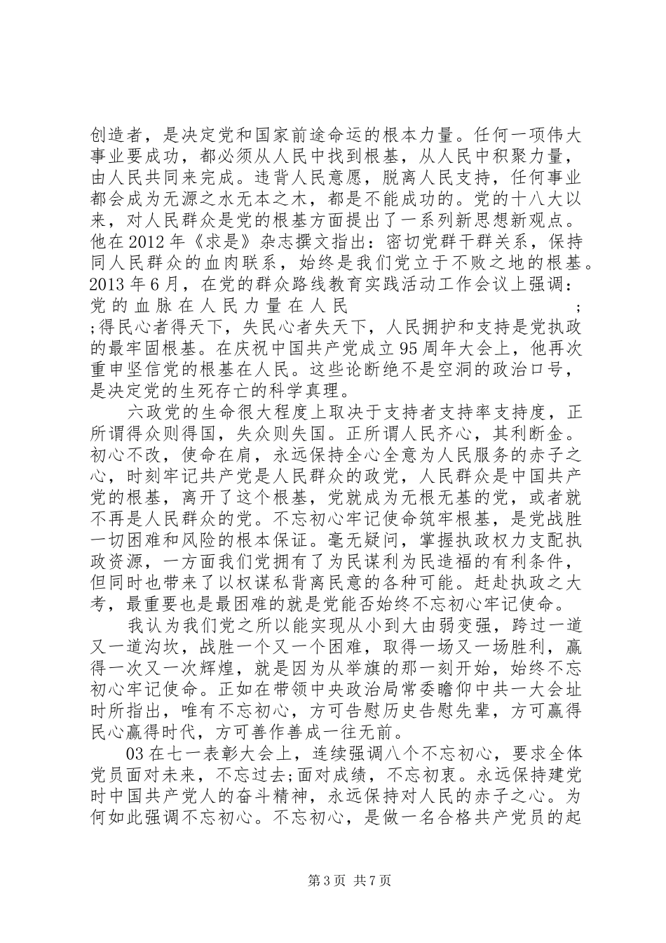 青年大学习第十季第一期观后感_第3页