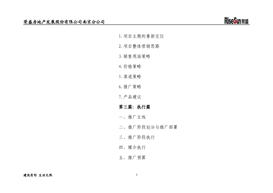 阿尔卡迪亚二期营销策划报告_第3页
