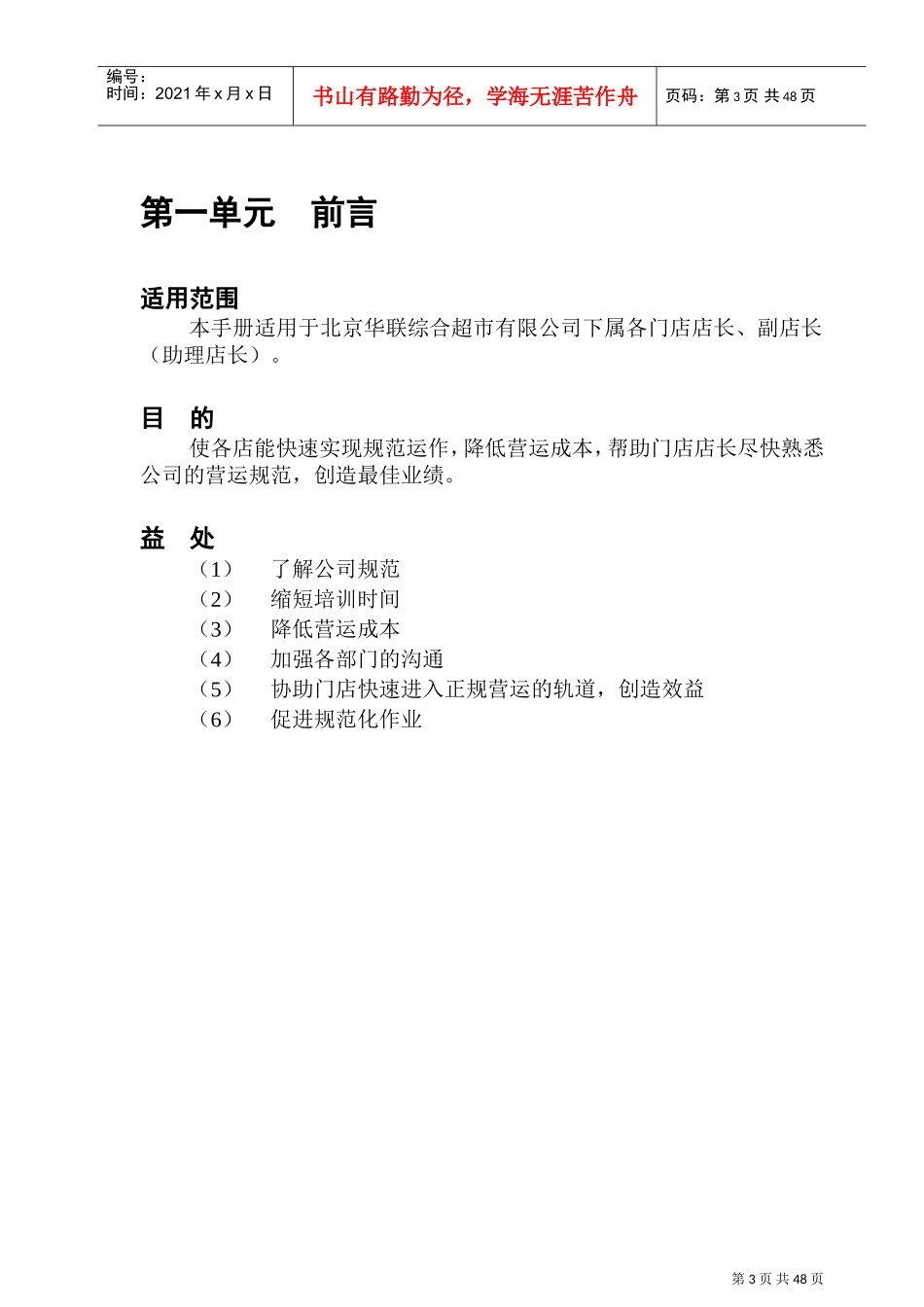 某某超市店长工作手册_第3页