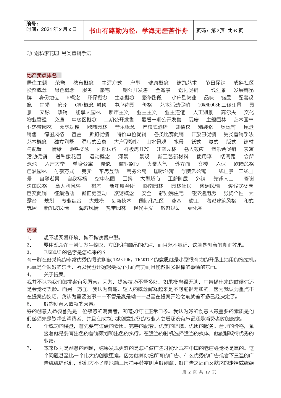 楼盘卖点全集   (中国点击地产营销顾问)  点击出品29_第2页
