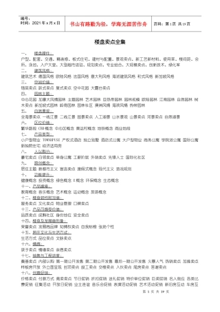 楼盘卖点全集   (中国点击地产营销顾问)  点击出品29