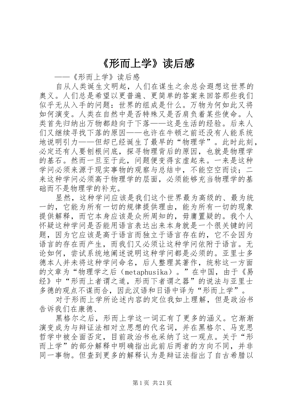 《形而上学》读后感_第1页