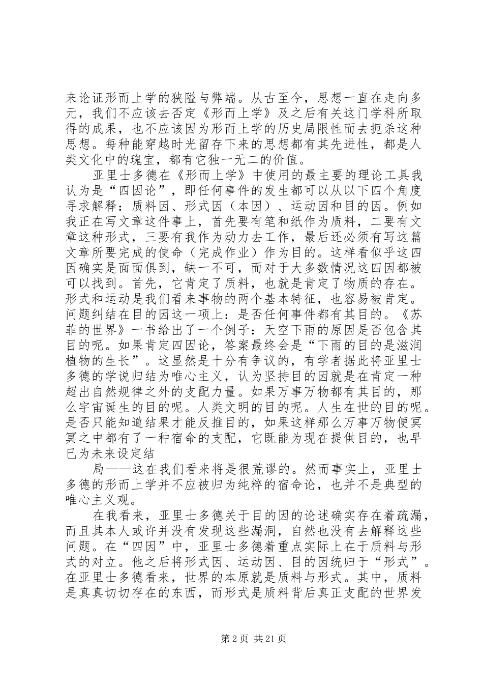 《形而上学》读后感_第2页