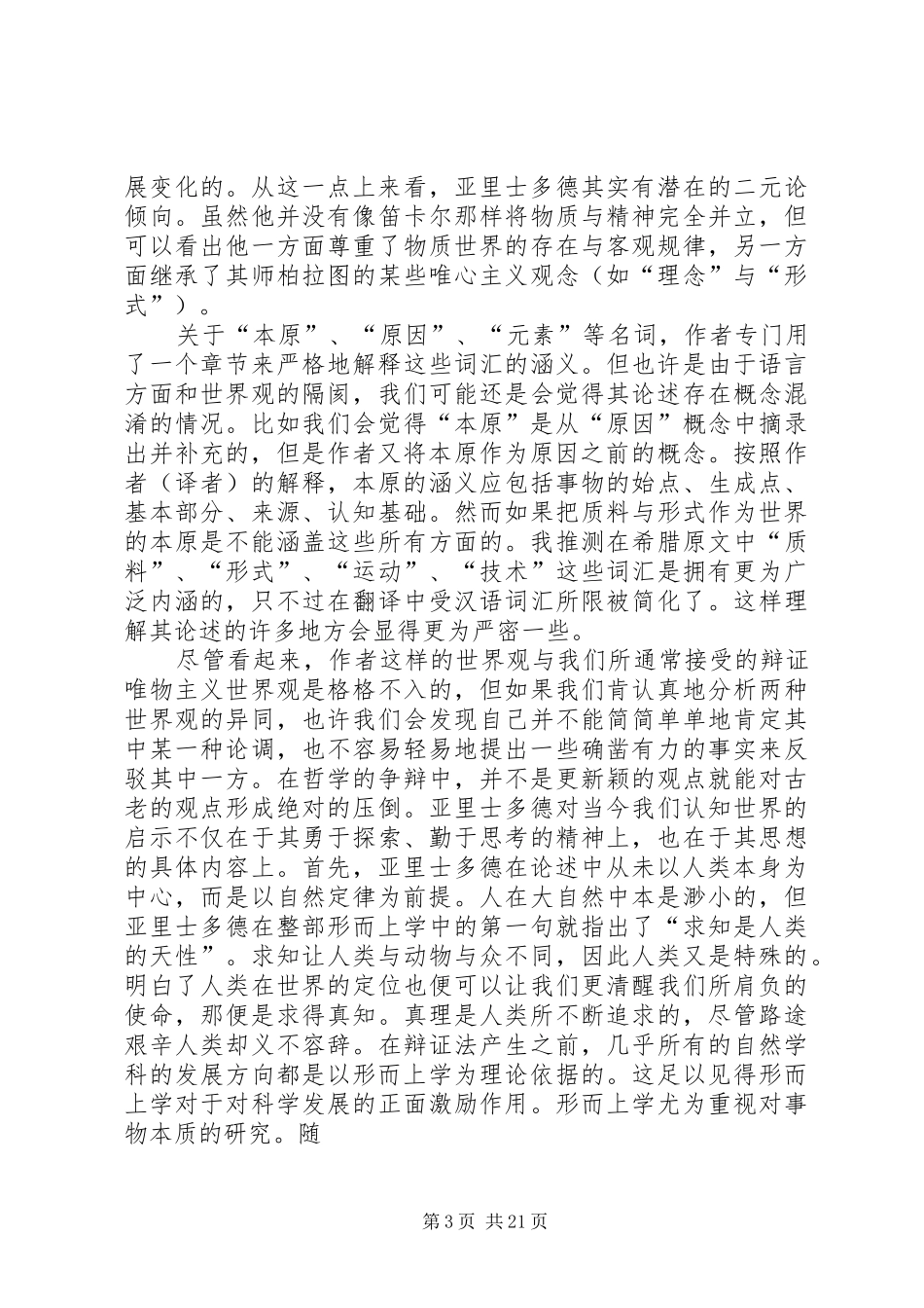 《形而上学》读后感_第3页