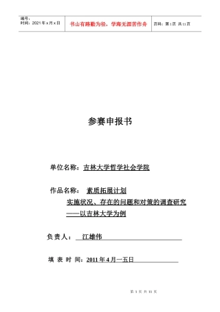 素质拓展计划实施状况存在问题与对策的调研