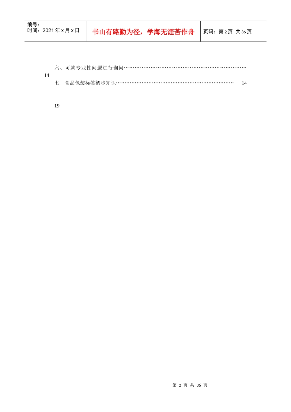 消费者食品安全维权手册_第2页