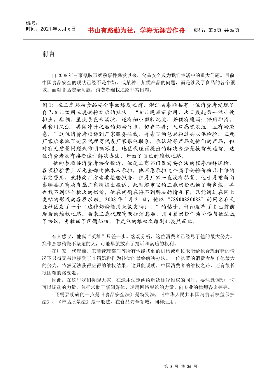 消费者食品安全维权手册_第3页