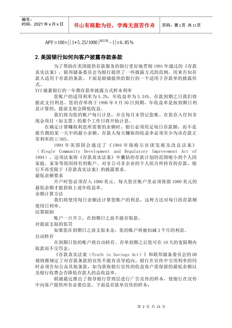 第五章商业银行负债业务管理_第2页