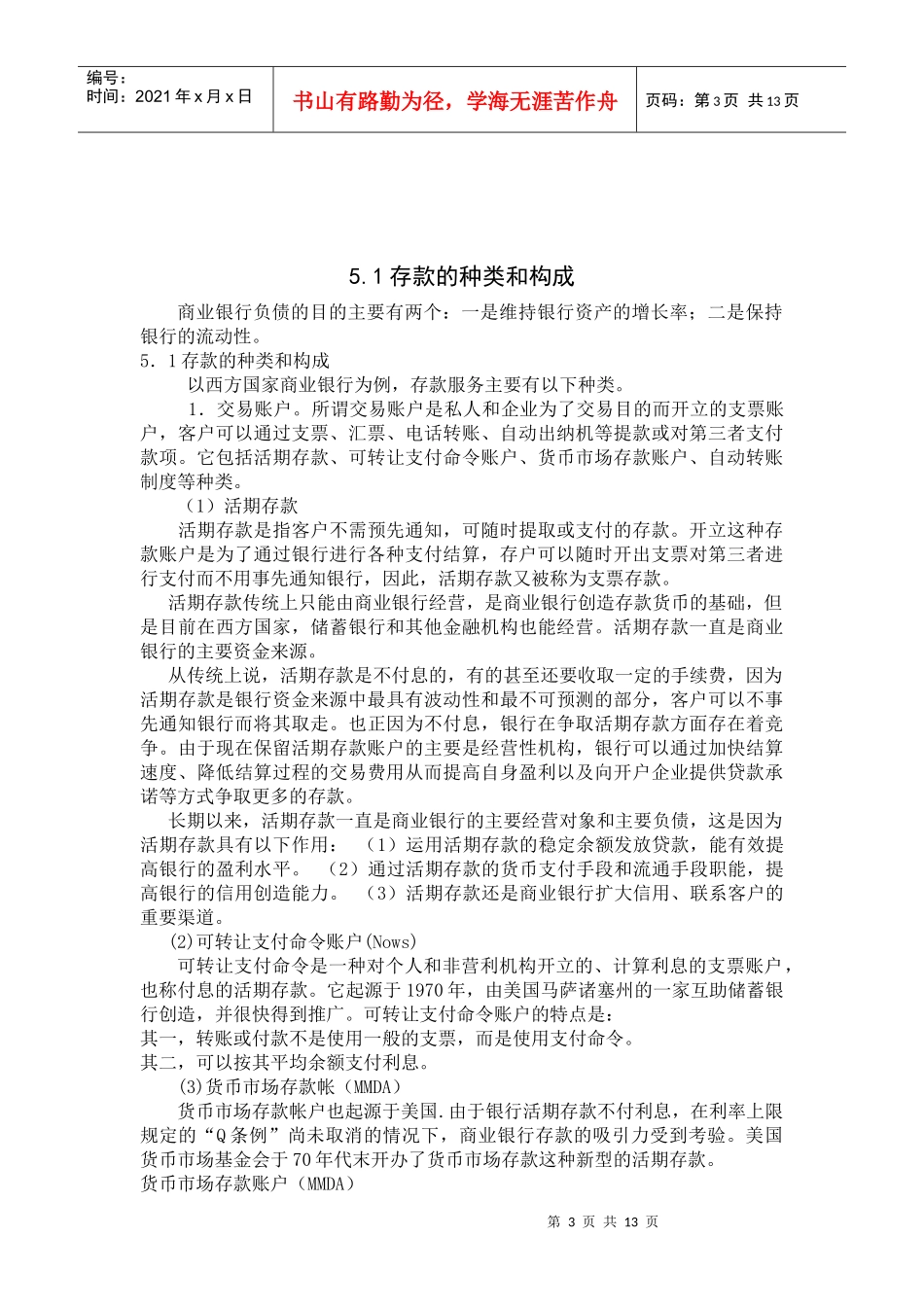 第五章商业银行负债业务管理_第3页