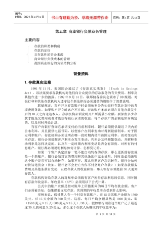 第五章商业银行负债业务管理