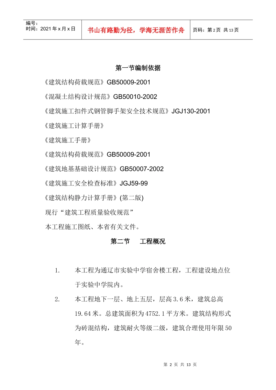 模板工程专项施工方案(免费)[1]_第2页