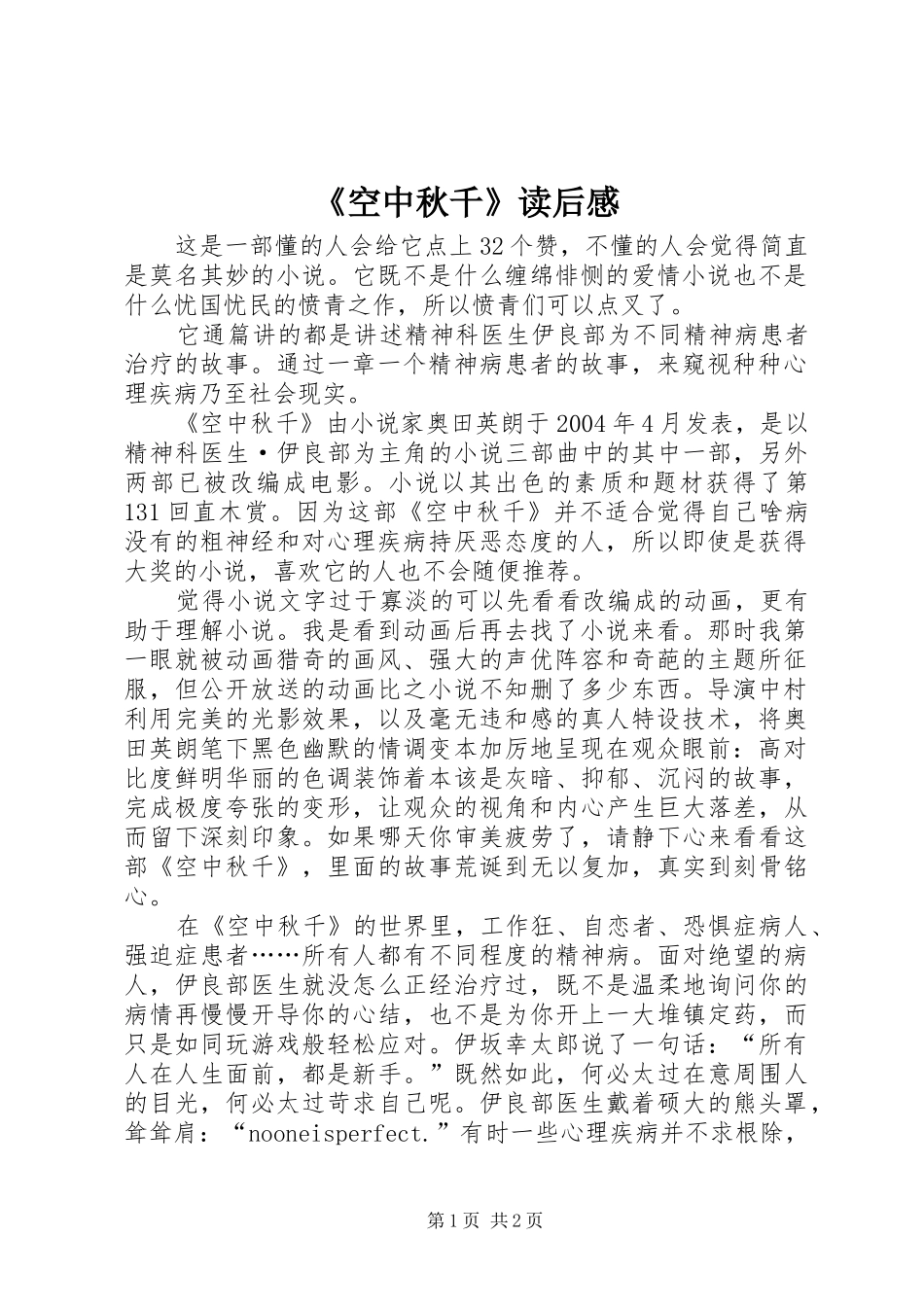 《空中秋千》读后感_第1页